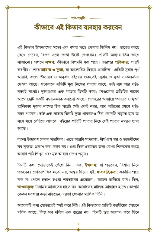 পৃষ্ঠা ৪: পাঠ-পদ্ধতি: কীভাবে ব্যবহার করবেন