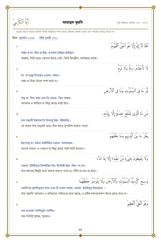 পৃষ্ঠা ১২: আয়াতুল কুরসি